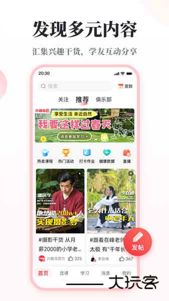 兴趣岛V4.1.30安卓版