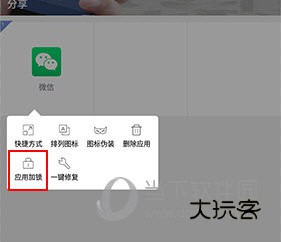 双开助手怎样设置密码