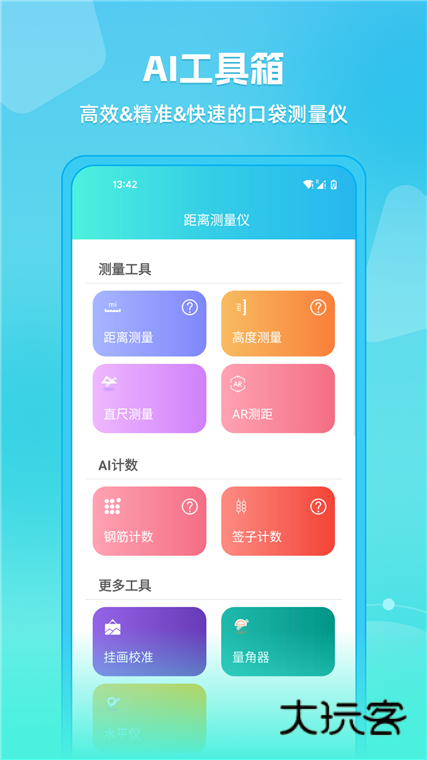 距离测量仪APP宣传图
