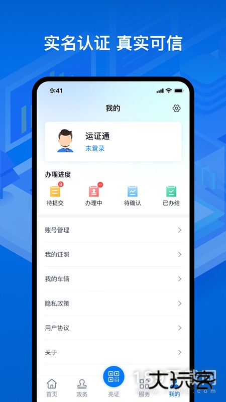 运证通安卓版下载