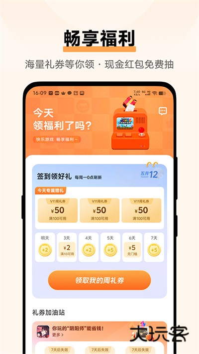 游戏中心vivo版2026官方下载v7.2.11.0 安卓版