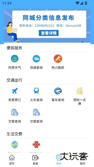 我的阿荣旗客户端