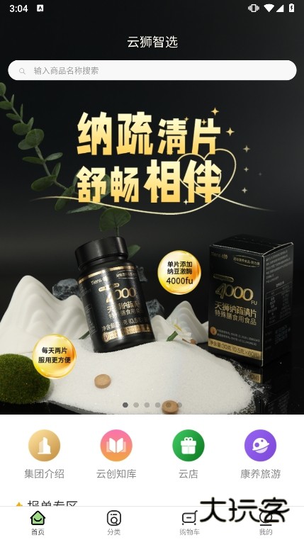 云狮智选app使用截图2