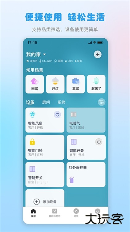 格力空调遥控器手机版宣传图