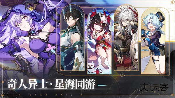 崩坏星穹铁道内测版官方版