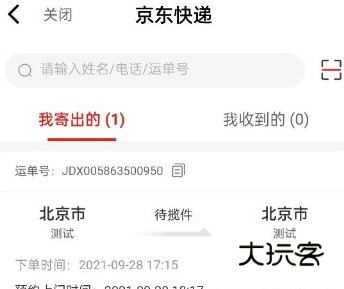 怎么查询物流配图1