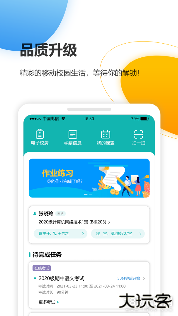YN智慧校园安卓版下载