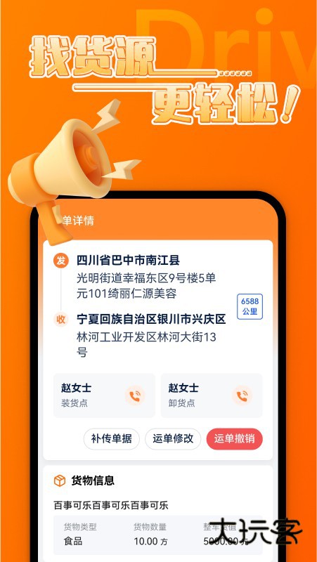 中宝智运司机端V3.2.04安卓版