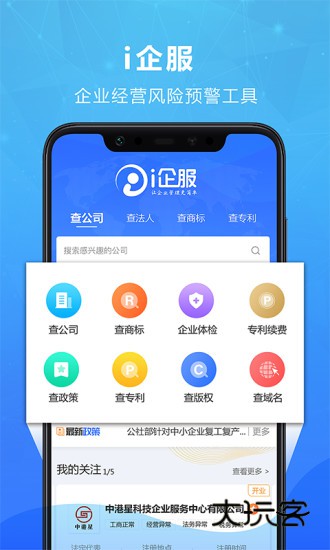 i企服(已改名司盟企服)V2.60安卓版
