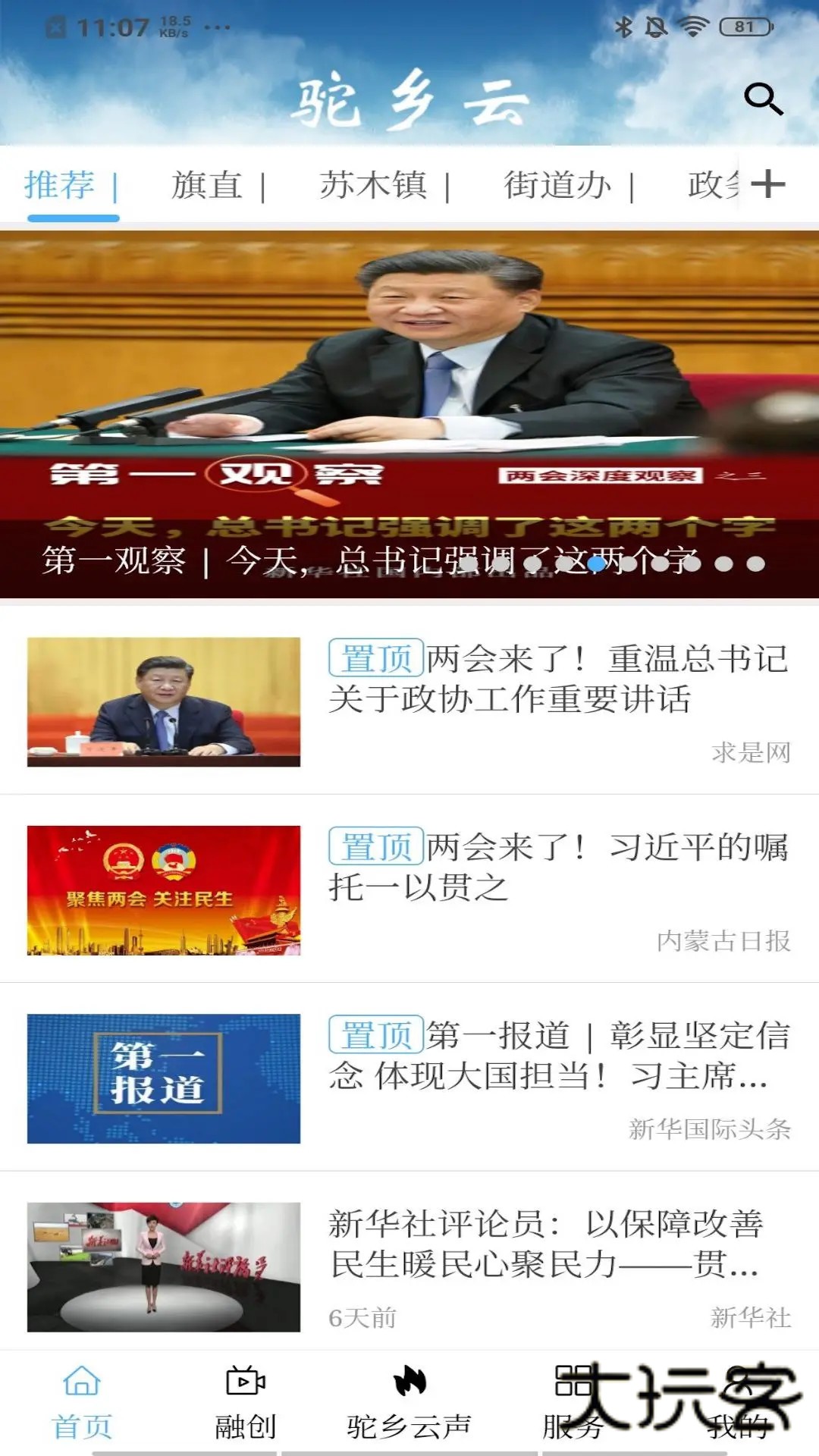 驼乡云V1.4.2安卓版