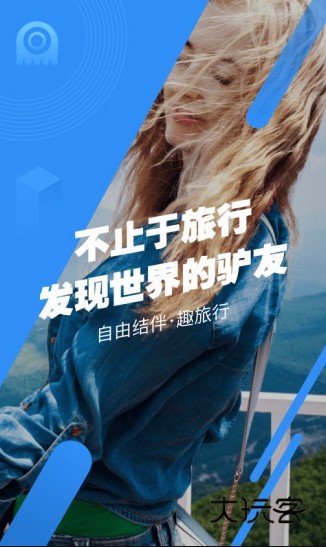 墨鱼旅行APP宣传图