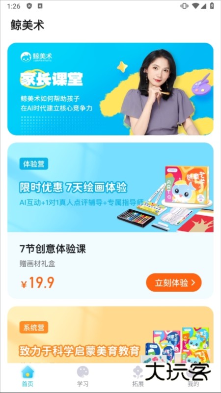 鲸美术app宣传图1