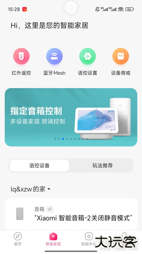小爱音箱安卓版下载