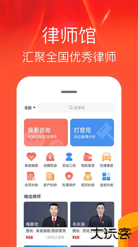 律师馆法律咨询安卓版下载