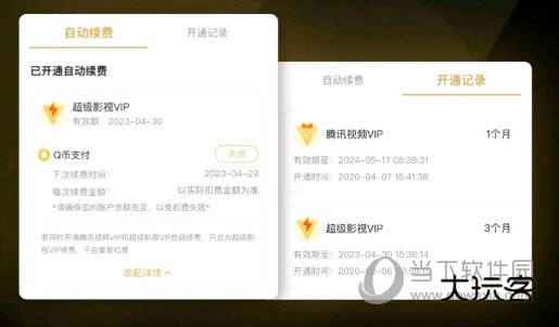 极光云视听关闭自动续费