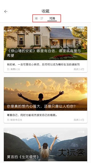 查看收藏内容教程配图3