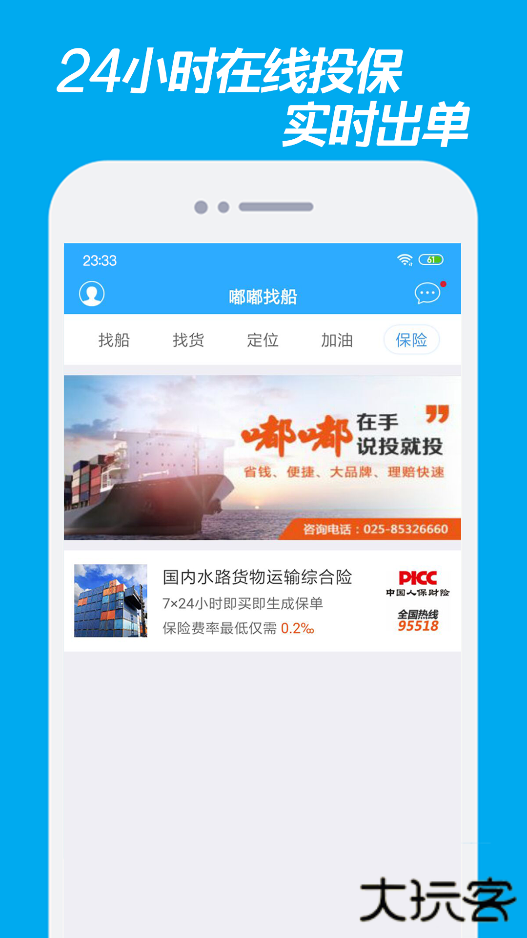 嘟嘟找船V2.6.9安卓版