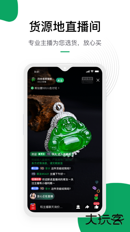 对庄翡翠V8.6.1安卓版