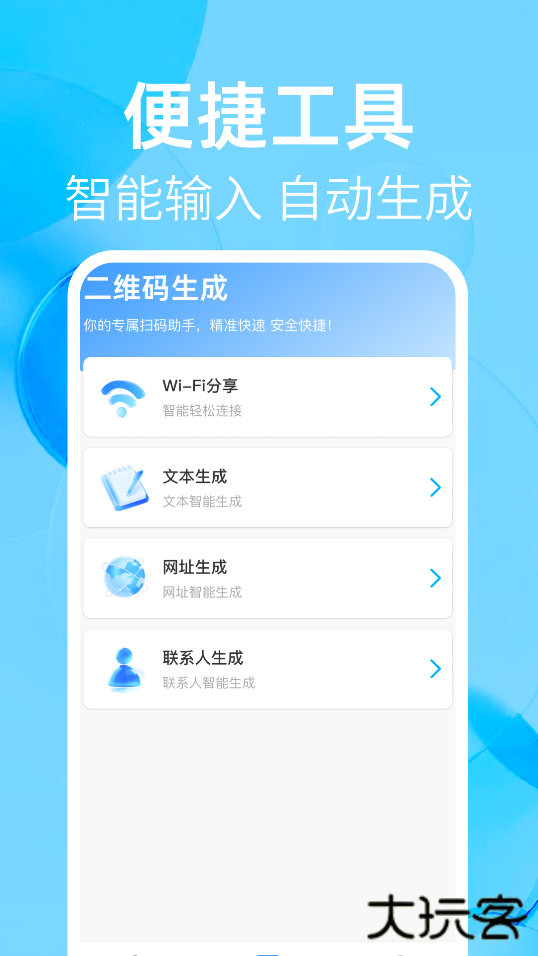 扫查二维码免费app下载v1.0.1 安卓版