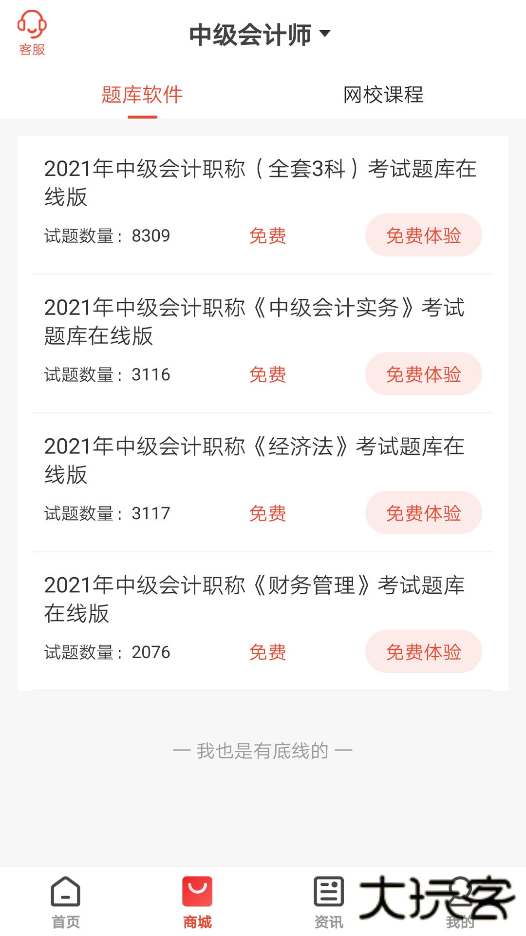 慧考智学appV1.9.2安卓版