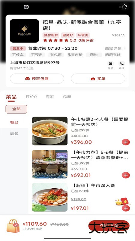 华坤生活V1.7.9安卓版