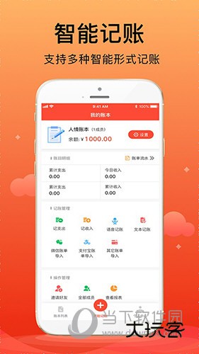合伙记账本APP