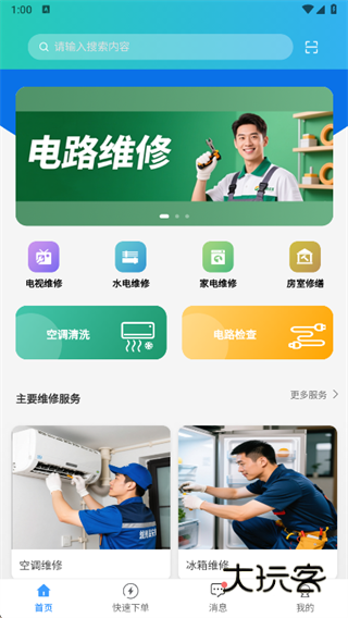 智农人用户端app下载