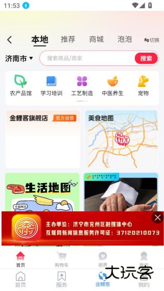 今兖州app官方下载
