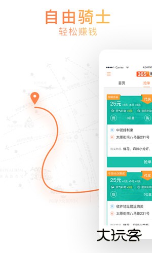 365骑士V7.0.45安卓版