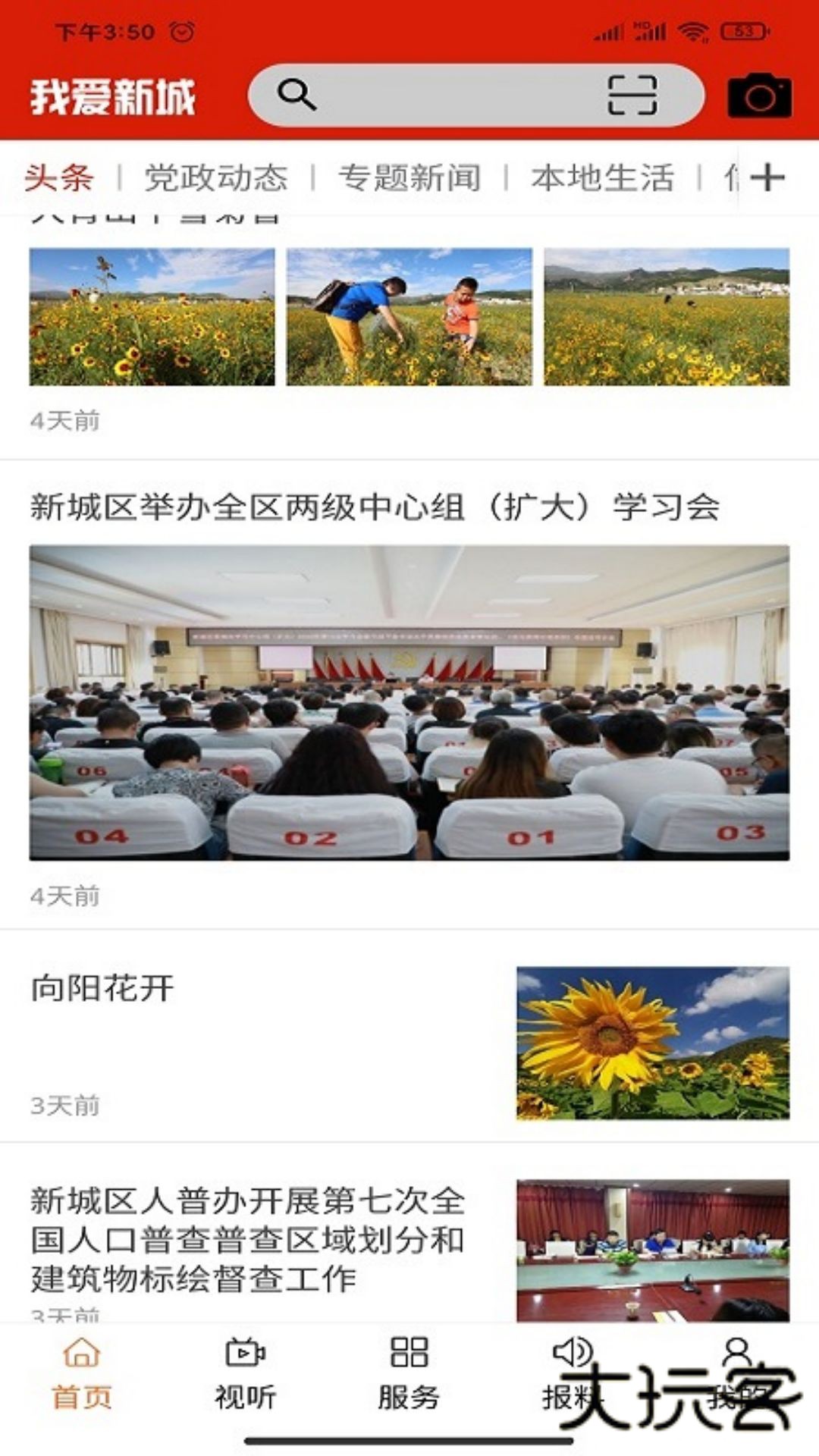 云上新城V1.3.2安卓版