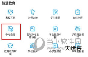 我的盐城怎样查询中考成绩
