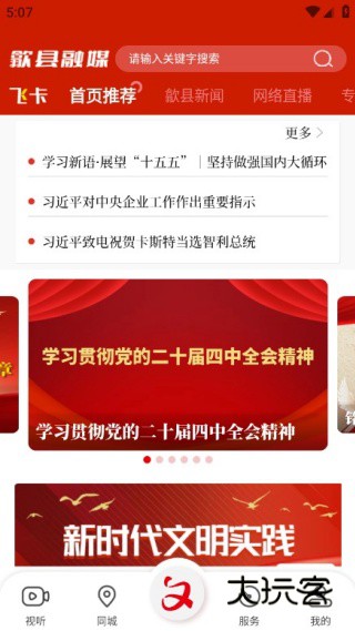 歙县融媒本土信息资讯平台