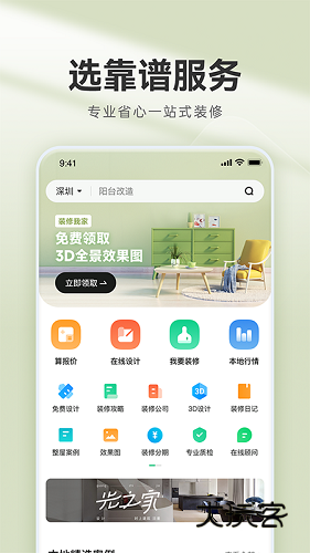土巴兔装修管家APPV2.9.1安卓版