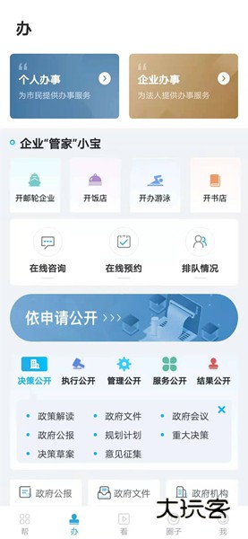 宝山汇V2.4.5安卓版