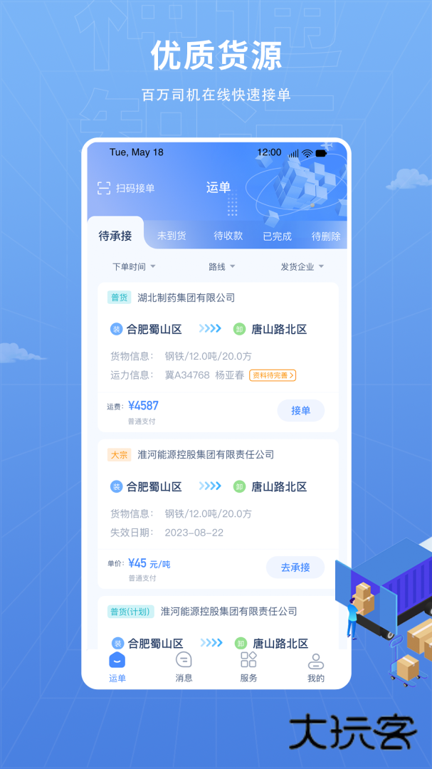 神通智运安卓版下载