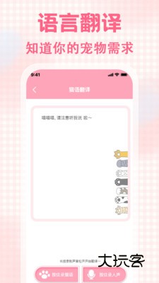 猫狗宠物对话软件下载v1.0.0 安卓版