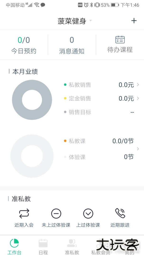 菠菜教练安卓版下载