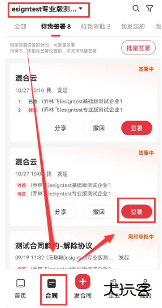 电子合同怎么签配图8