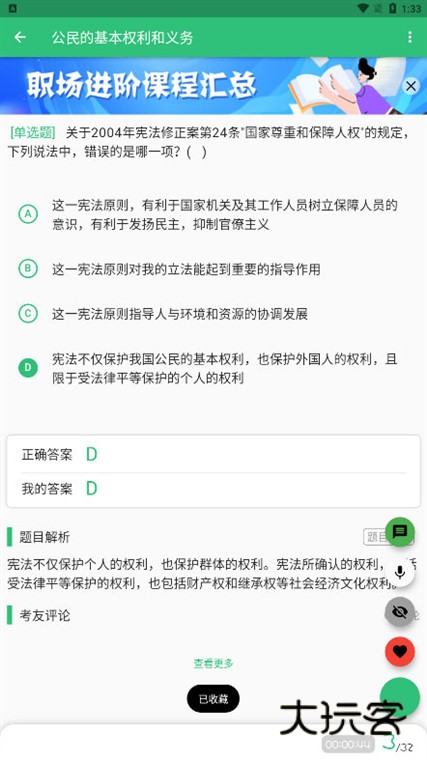 怎么收藏题目配图3