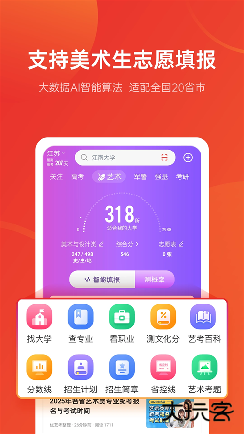 优志愿2026V9.9.6安卓版