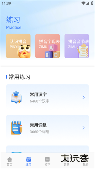 键盘打字训练营