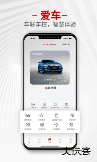 广汽本田V4.1.4安卓版