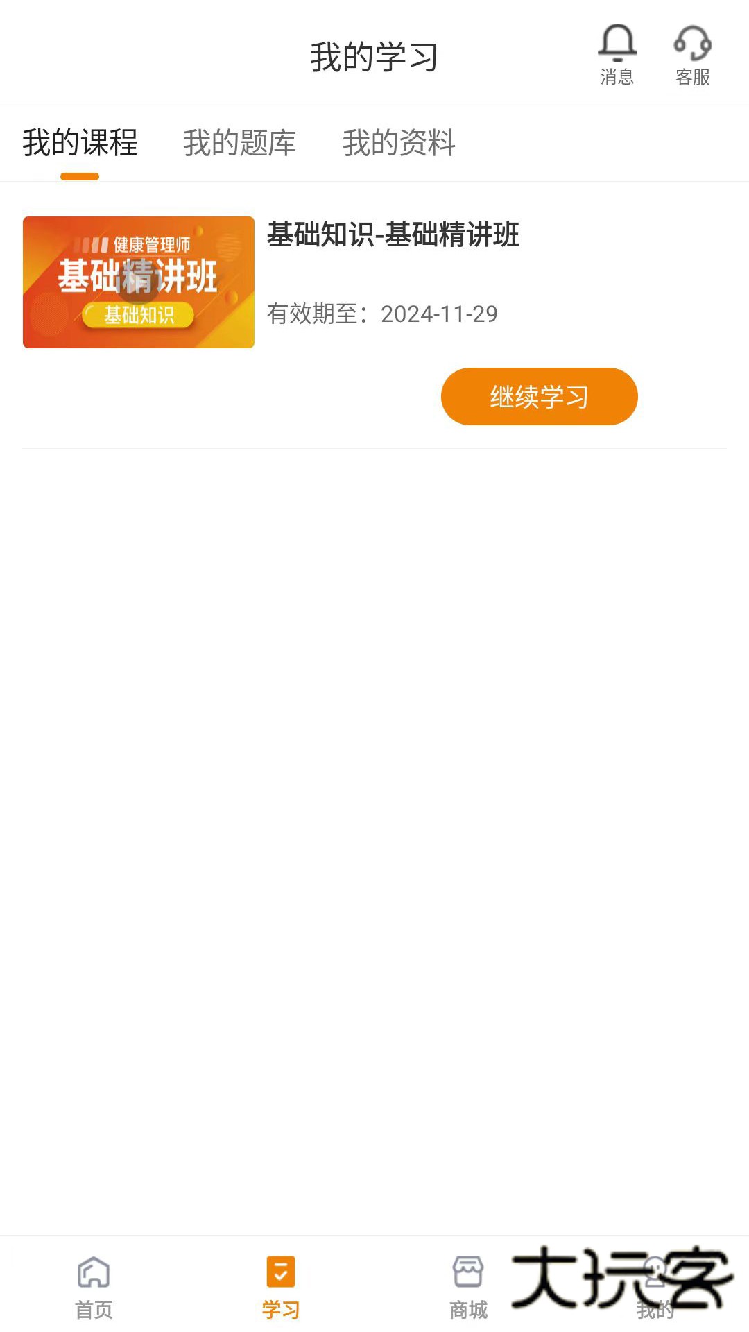 网校题库下载app最新版v1.2.3 安卓版