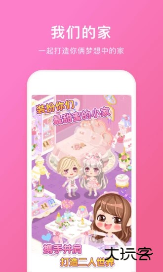 情侣空间V3.5.4安卓版