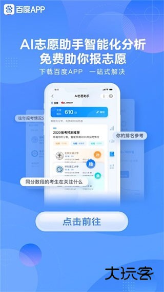 百度AI志愿助手APPV15.42.0.11安卓最新版