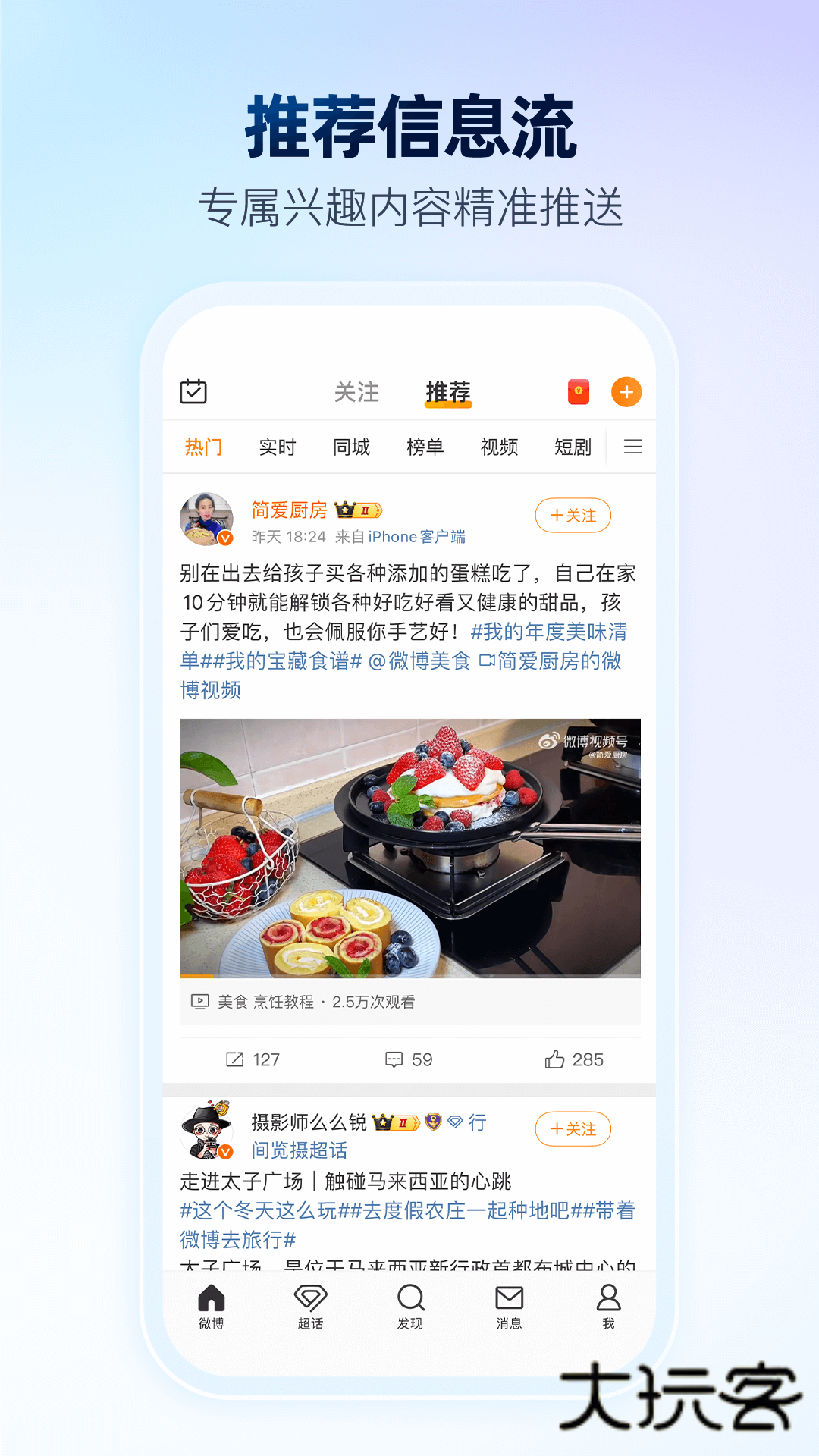 新浪微博2026版V15.12.4安卓版
