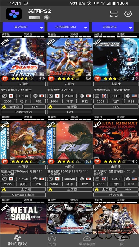 呆萌ps2模拟器截图1