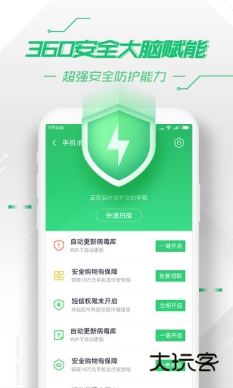 360手机卫士app