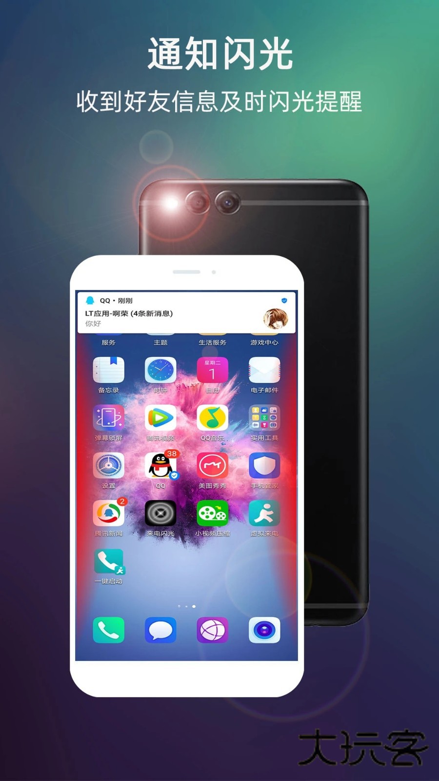 LT来电闪光V10.2.0安卓版