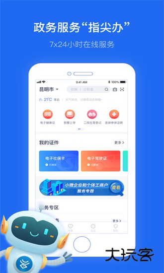 办事通最新版V3.1.4安卓版